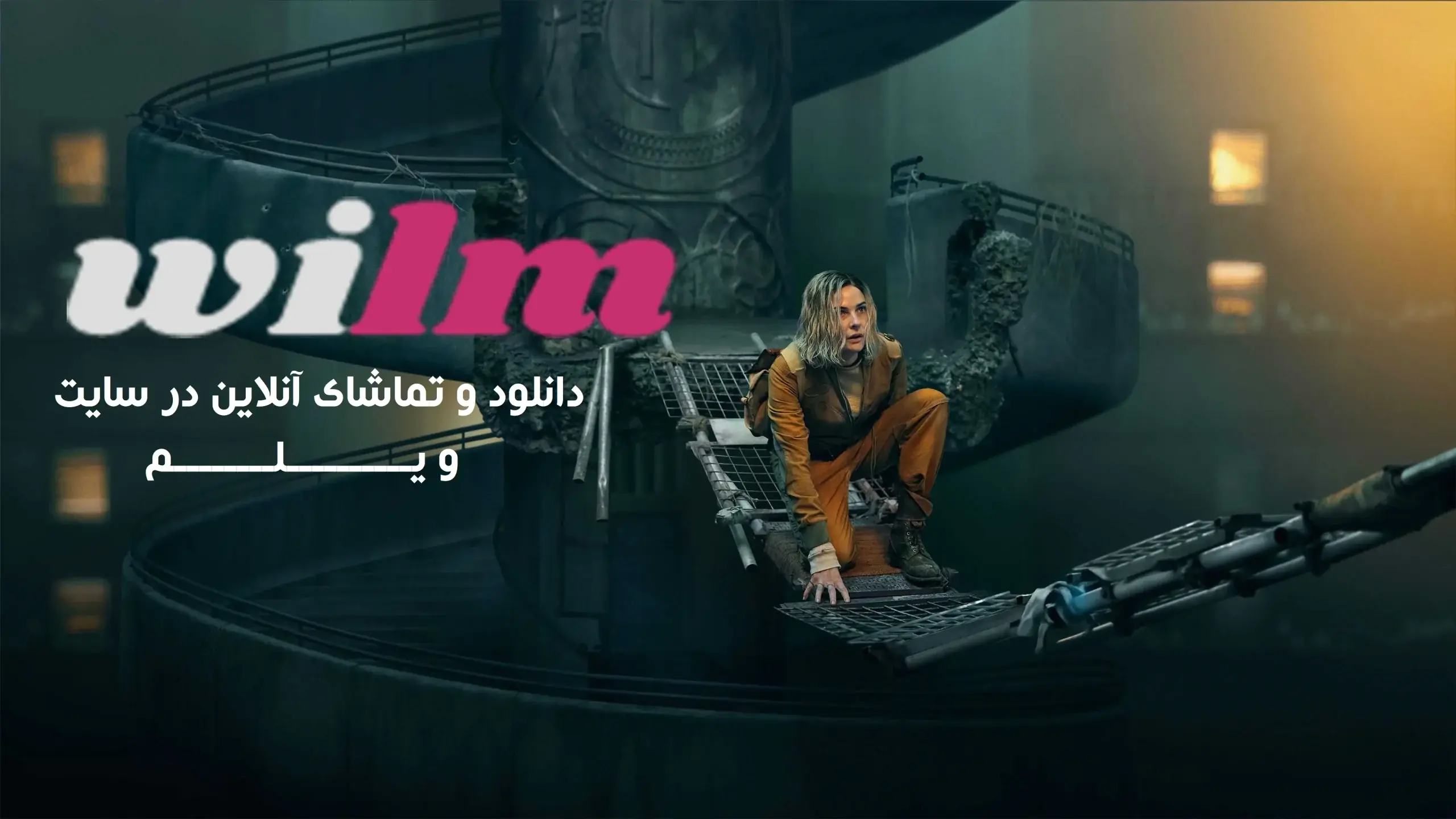  سریال سیلو فصل 3 قسمت 8 (silo s03 e08) دوبله فارسی - پارس فوتبال
