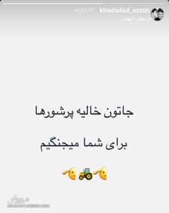 پیام خداداد به هواداران تراکتور پیش از نبرد با پرسپولیس - پارس فوتبال