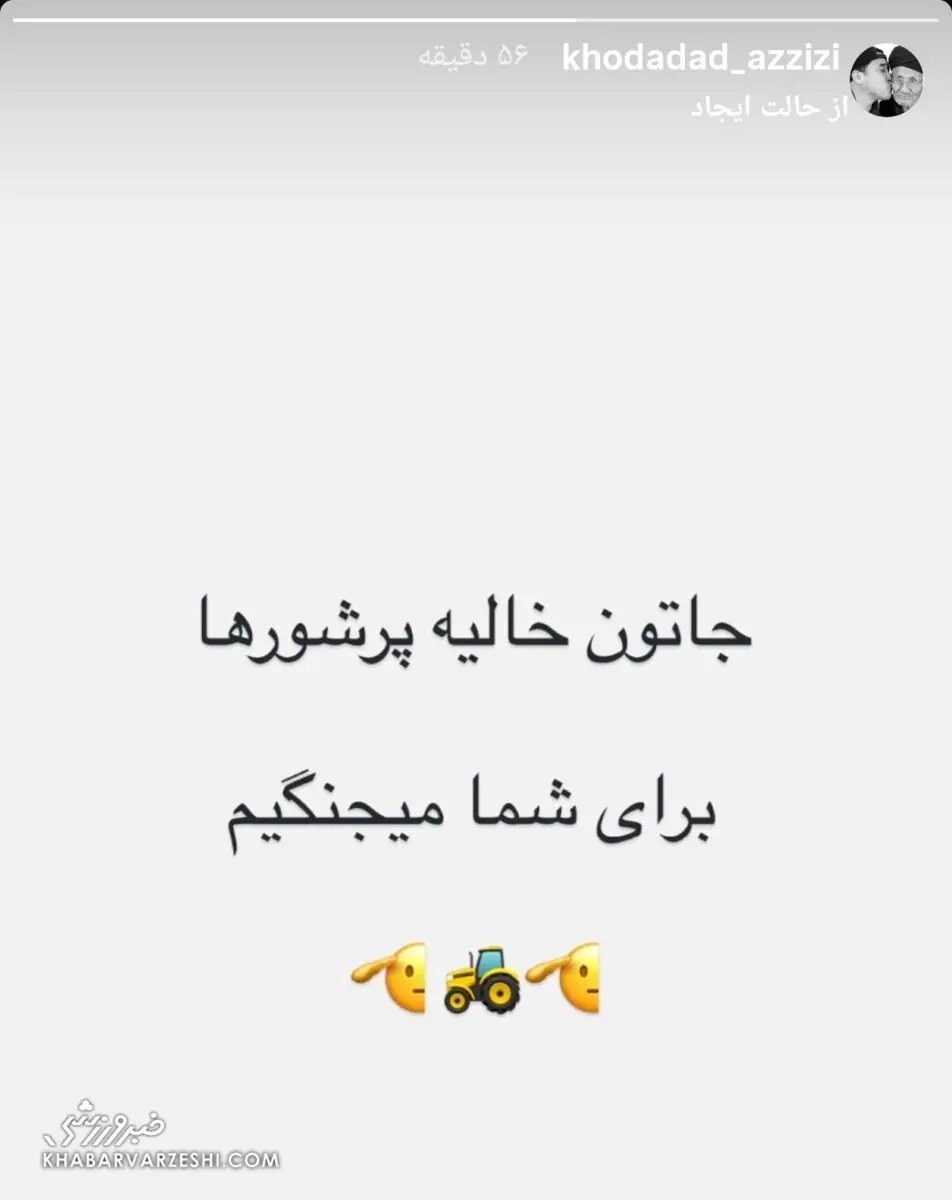 پیام خداداد به هواداران تراکتور پیش از نبرد با پرسپولیس - پارس فوتبال