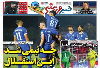 عکس/ روزنامههای ورزشی امروز دوشنبه ۲ شهریور ۱۴۰۵ - پارس فوتبال