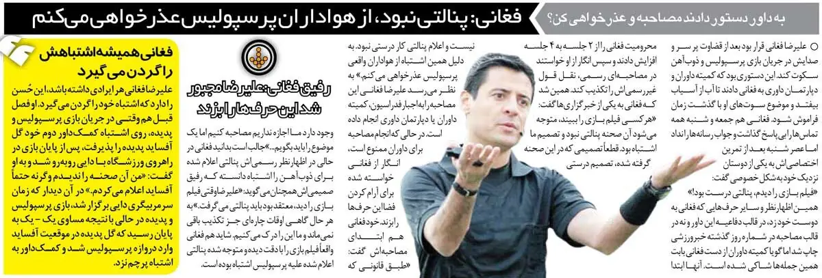 خبرورزشیگردی| اعتراف بیسابقه علیرضا فغانی: هواداران پرسپولیس من را ببخشند، اشتباه کردم - پارس فوتبال