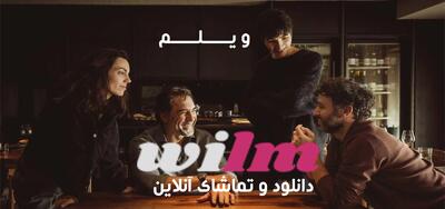  فیلم معشوقه (The Beloved 2026) El ser querido - پارس فوتبال