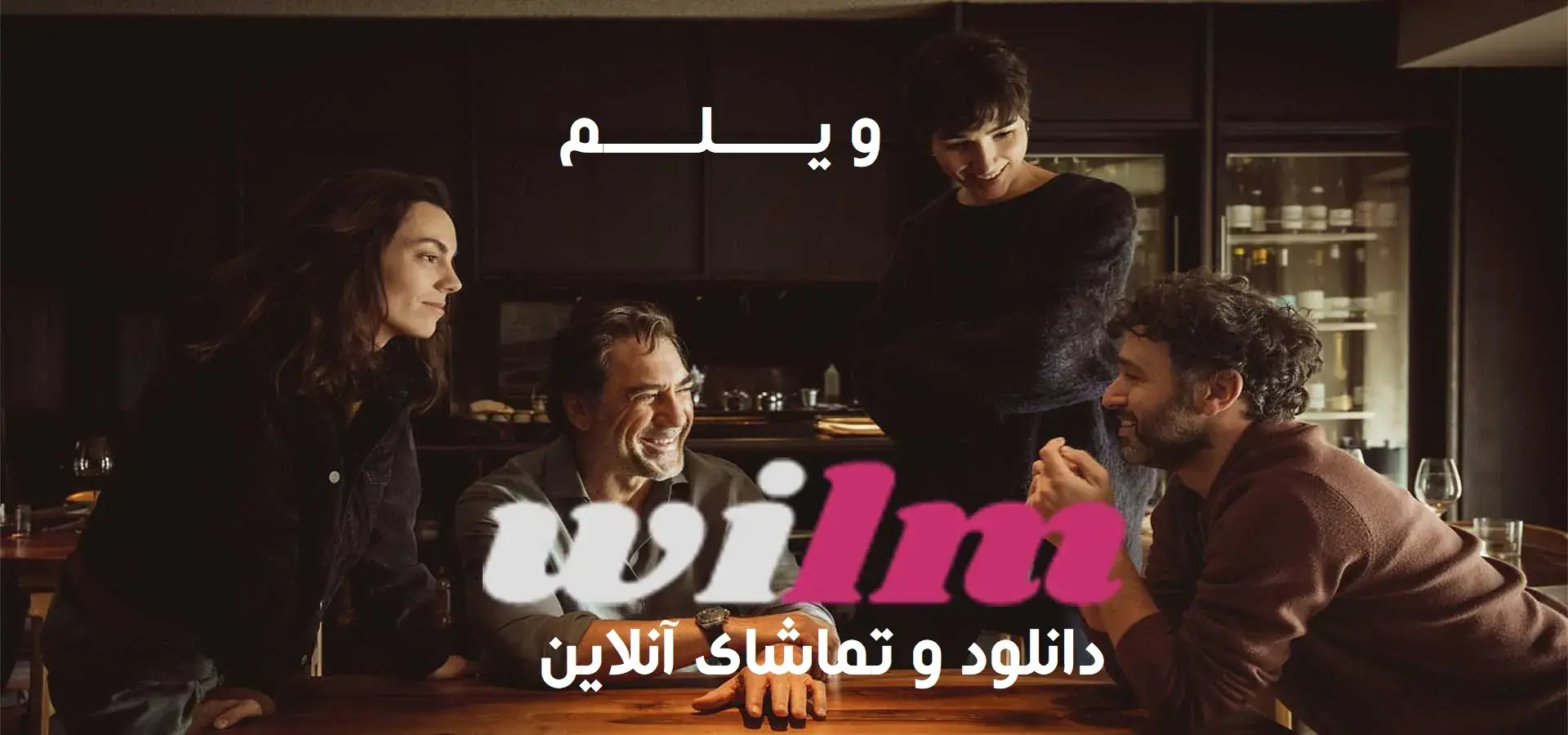  فیلم معشوقه (The Beloved 2026) El ser querido - پارس فوتبال