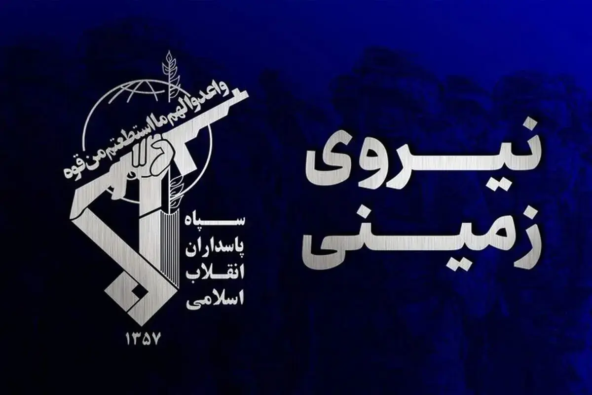 نیروی زمینی سپاه از شهادت بسیجی اهل سنت خبر داد