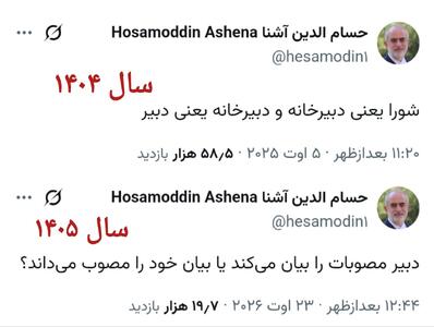 تناقض حسامالدین آشنا درباره جایگاه دبیری شورای عالی امنیت ملی در یک سال گذشته