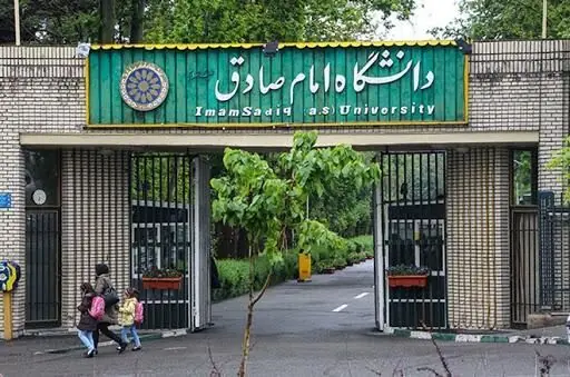 تمدید مهلت ثبتنام دانشگاه امام صادق (ع) تا ۶ شهریور