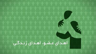 اهدای عضو مرد 51 ساله اهل شاهین دژ به 3 بیمار