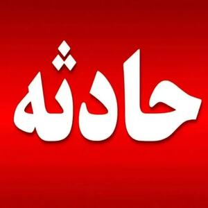  دو حادثه هولناک