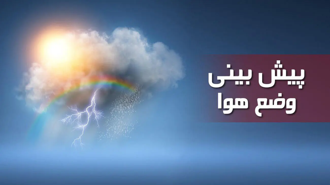 رگبار و تندباد در شمالغرب و البرز/ هواشناسی هشدار داد
