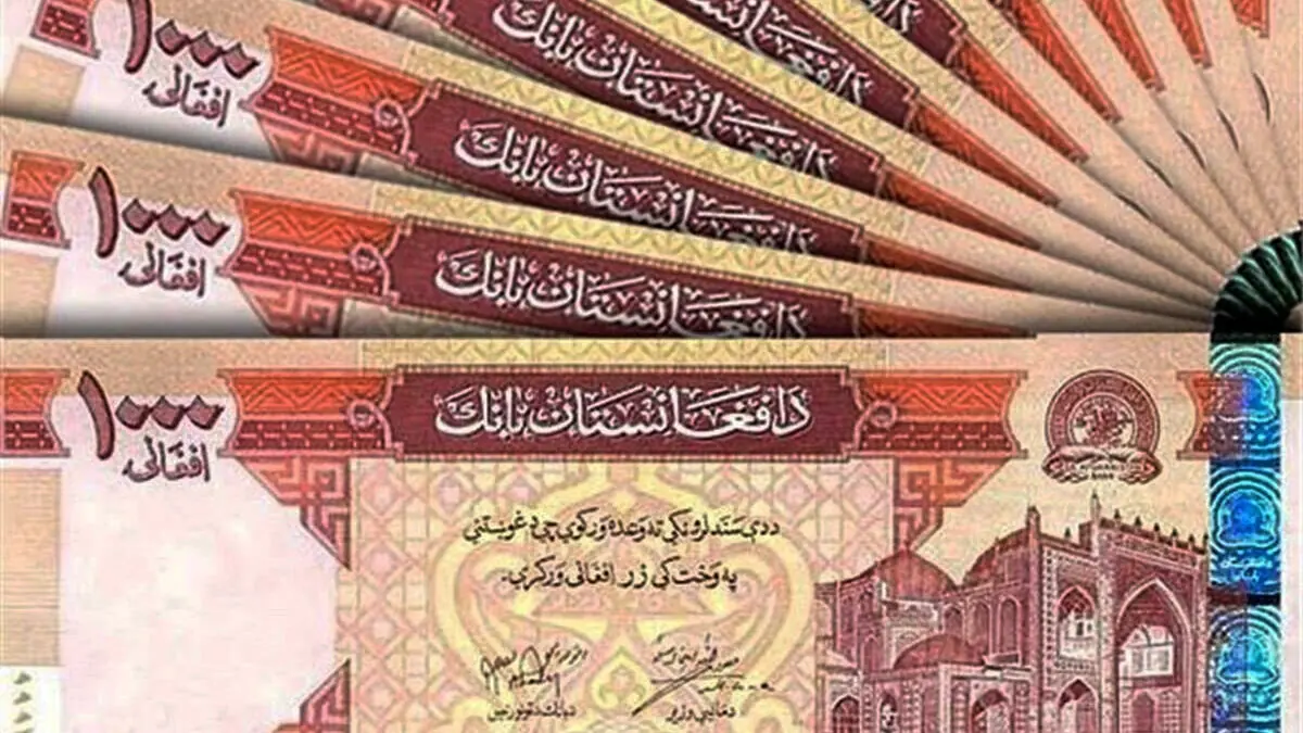 قیمت افغانی امروز دوشنبه ۲ شهریور ۱۴۰۵