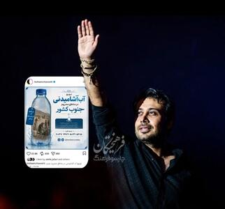  محسن چاوشی دوباره دست به کار شد