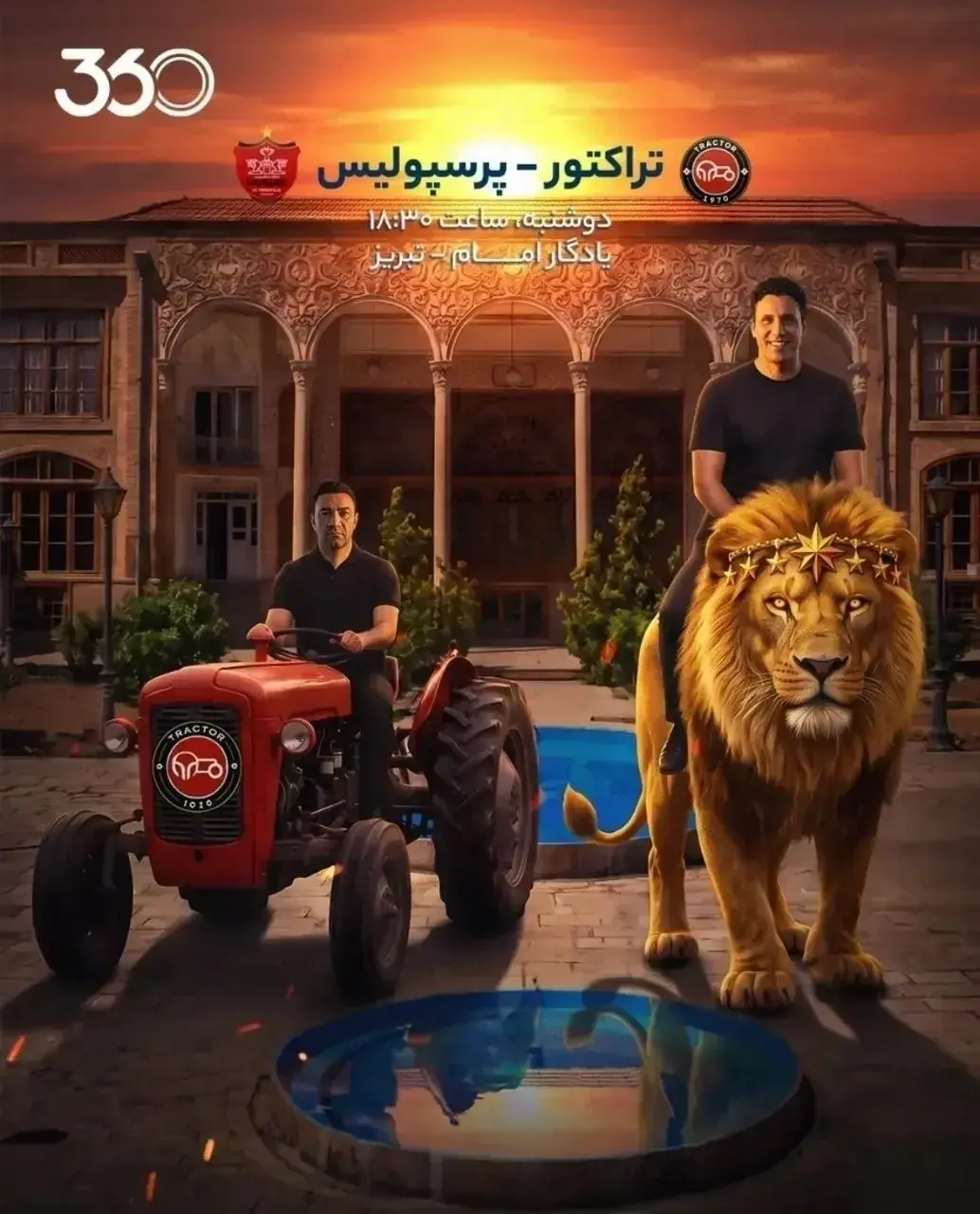 پوستر زیبای رسانه عادل فردوسیپور برای دیدار حساس امروز