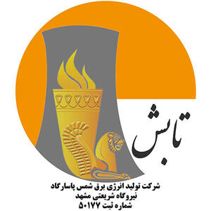 برنده مناقصه احداث نیروگاه خورشیدی ۵۰ مگاواتی شمس مشخص شد