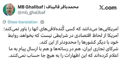قالیباف: کسی گُندهلافیهای آمریکاییها را باور نمیکند