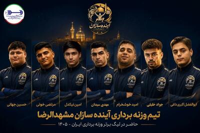  تیم مشهد از فردا در لیگ‌برتر وزنه‌برداری بزرگ‌سالان به میدان خواهد رفت| آینده‌سازان در پی آینده‌سازی