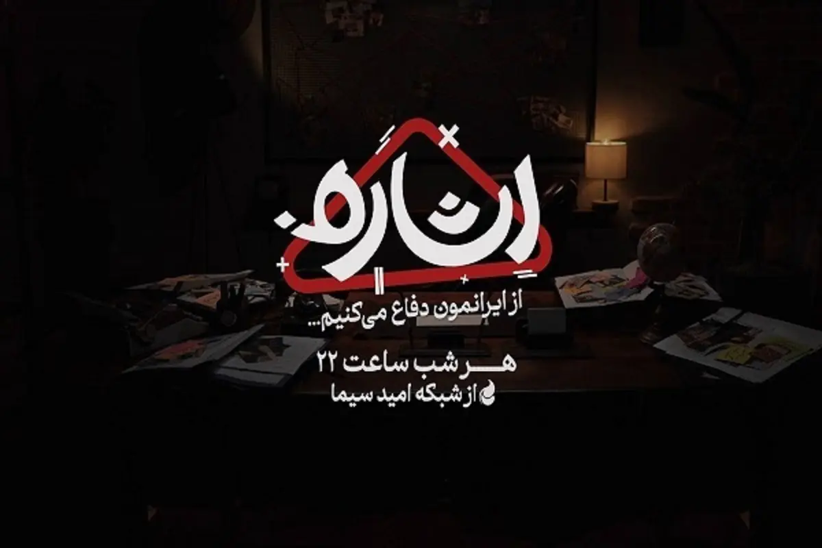 برنامه «اشاره» ویژه هفته وحدت روی آنتن تلویزیون + شبکه و زمان پخش
