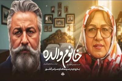 رضا عطاران با خانوم والده به سینماها می رود + زمان اکران
