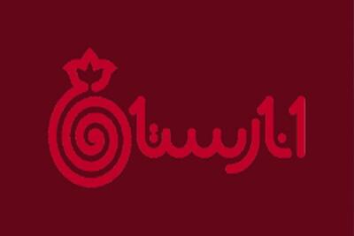 فصل جدید «انارستان» روی آنتن + شبکه و زمان پخش