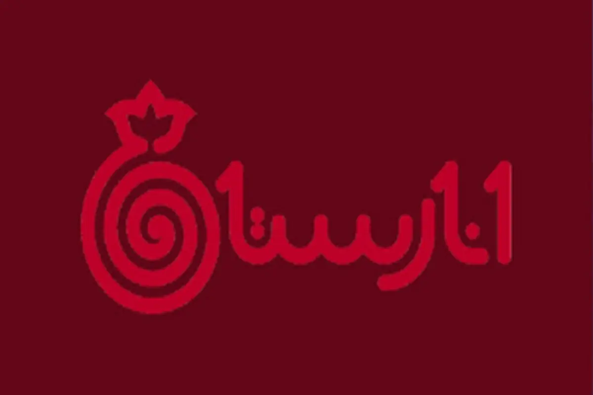 فصل جدید «انارستان» روی آنتن + شبکه و زمان پخش