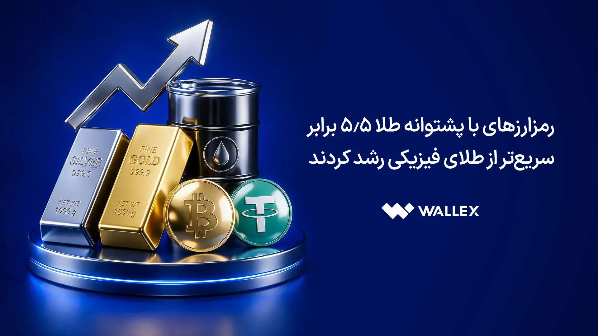 رمزارزهای با پشتوانه طلا ۵٫۵ برابر سریعتر از طلای فیزیکی رشد کردند