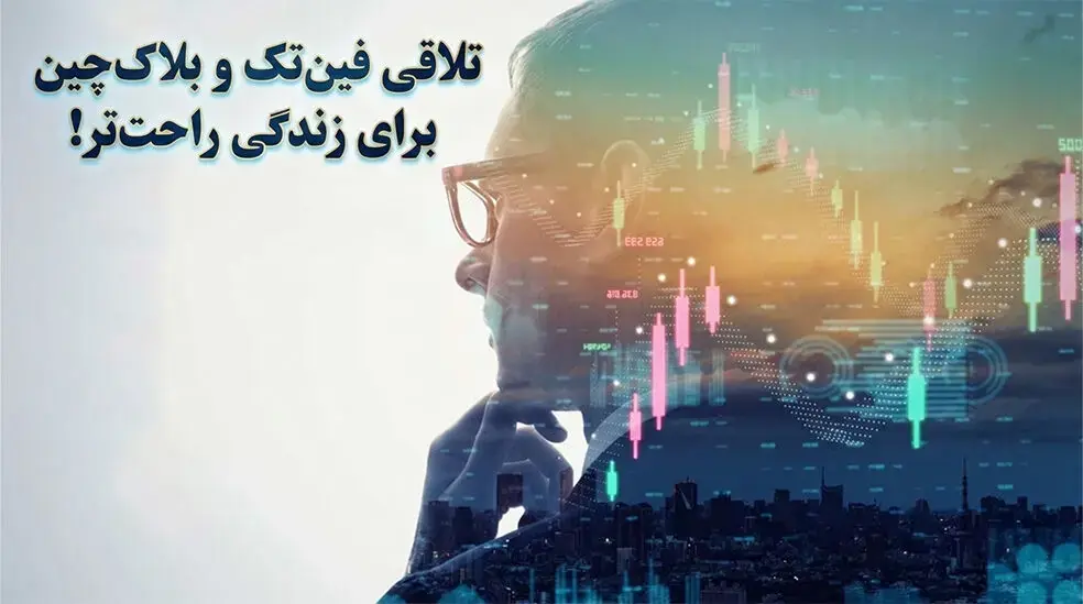 بررسی 5 رمزارز بزرگ بازار که مسیر فینتک را تغییر دادند!