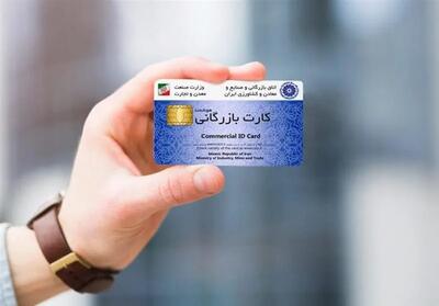 کارتهای بازرگانی و ثبتسفارشها تا پایان شهریور ۱۴۰۵ تمدید شد
