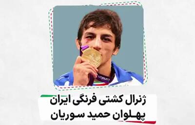 روایتی دیدنی از شناسنامه کشتی فرنگی ایران...