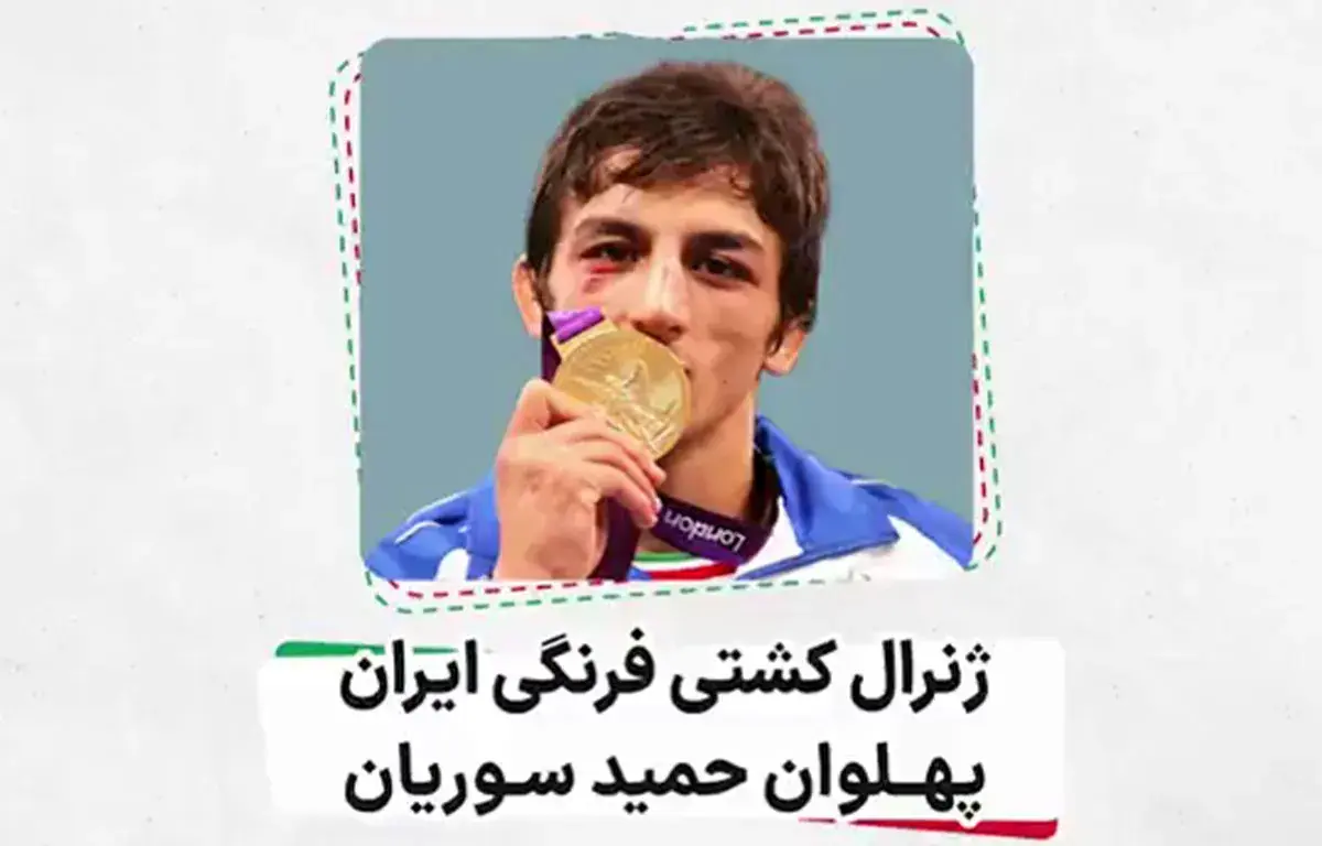  روایتی دیدنی از شناسنامه کشتی فرنگی ایران...