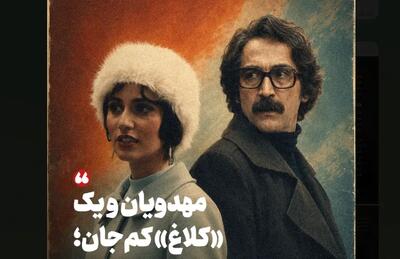 عشق ممنوعه ؛ قصهای آشنا در دل تاریخ / ساواک در «کلاغ»؛ بیش از اندازه اتوکشیده + عکسنوشت