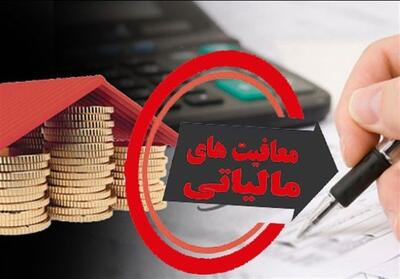 سقف 30 میلیارد تومانی؛قانون مالیاتی جدید و جلوگیری «انباشت معافیت» - تسنیم