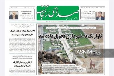  مرور مطبوعات زنجان در 2 شهریور/تحویل گاوازنگ به شهرداری - تسنیم