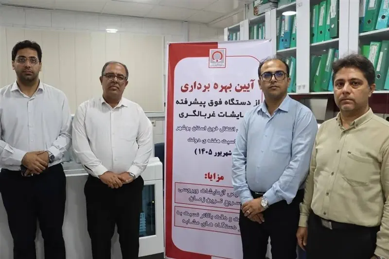 افتتاح واحد آموزشی و دستگاه پیشرفته غربالگری در بوشهر - تسنیم