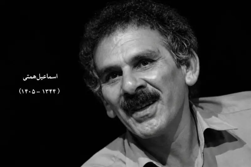 اسماعیل همتی «نویسنده و نمایشنامهنویس» برجسته دار فانی را وداع گفت - تسنیم