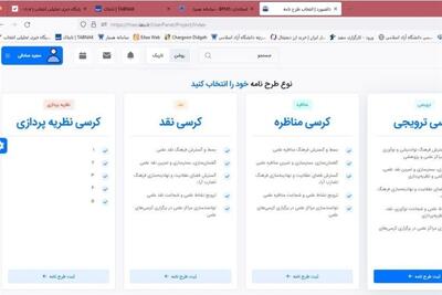 سامانه کرسیهای نظریهپردازی، نقد، مناظره و ترویجی رونمایی شد - تسنیم