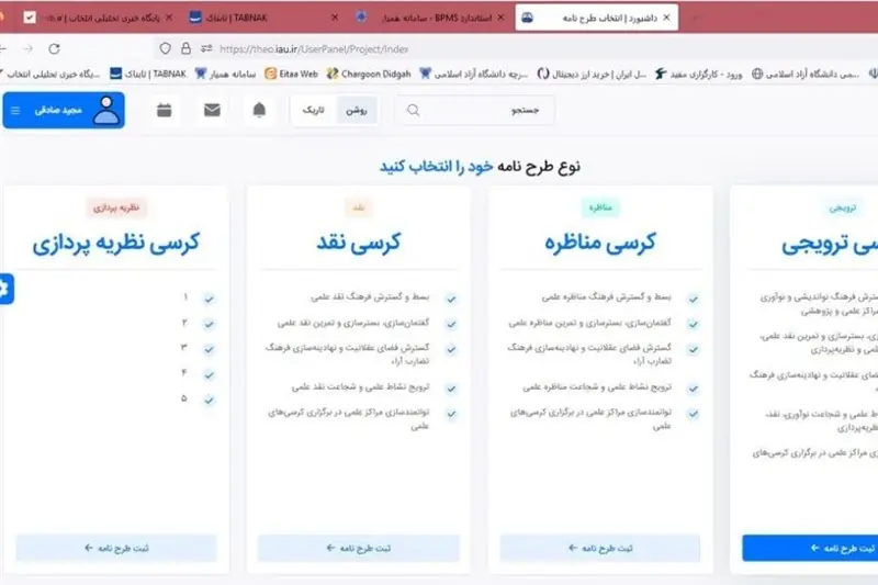سامانه کرسیهای نظریهپردازی، نقد، مناظره و ترویجی رونمایی شد - تسنیم