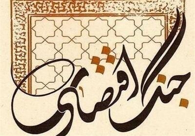 نترسید، نترسیم و نترسانیم - تسنیم