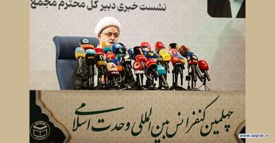 چهلمین کنفرانس وحدت اسلامی با رویکرد غیرمتمرکز برگزار میشود