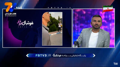 حواشی تماشاگران در بازی بدون تماشاگر
