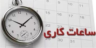جزئیات ساعات کاری ادارات تا ۱۵ شهریور