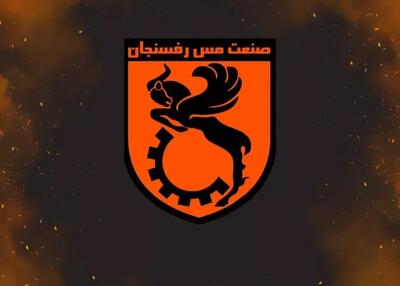  فیفا: پنجره مس رفسنجان بسته شد