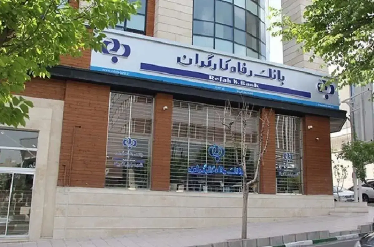 سامانههای بانک رفاه موقتاً قطع شد