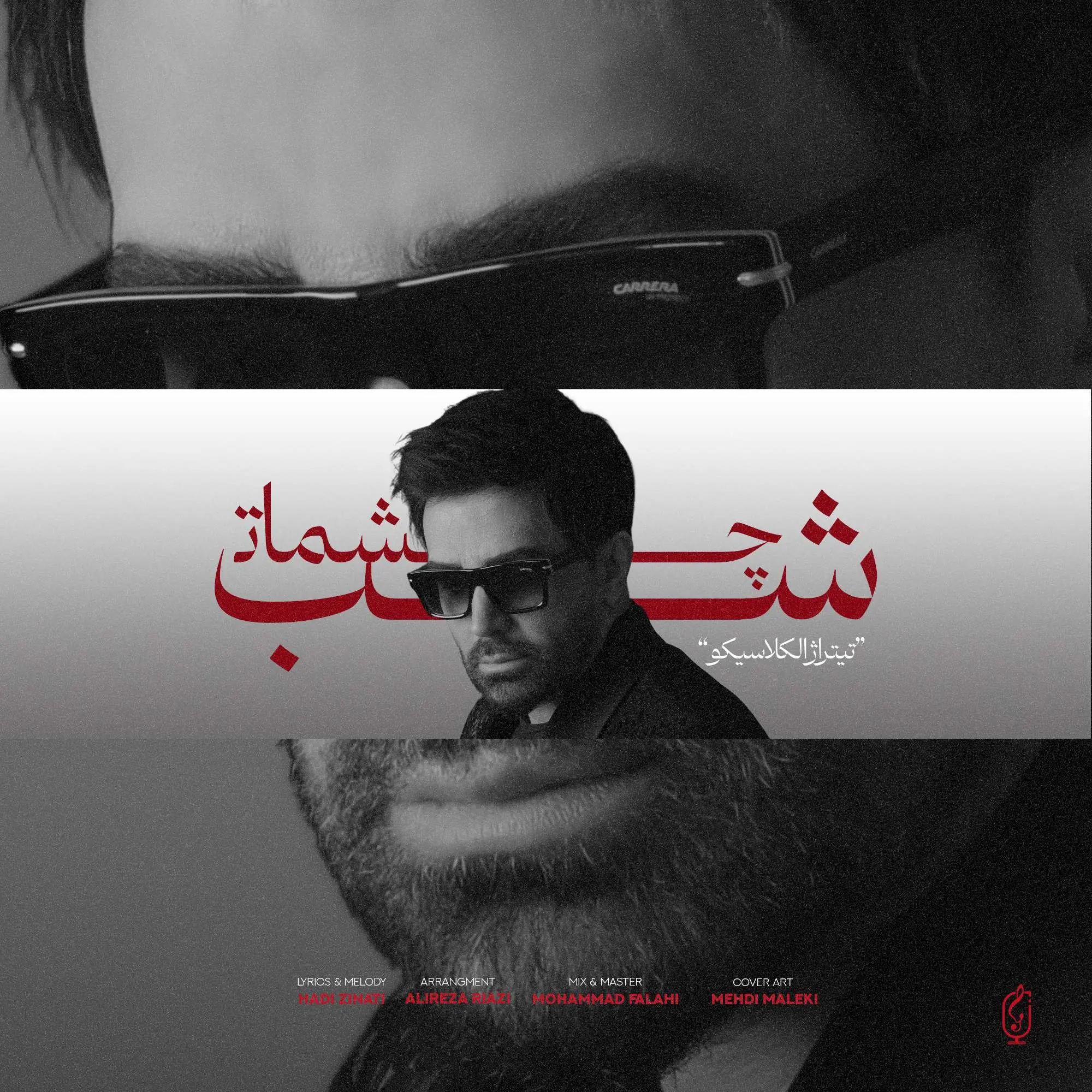  آهنگ «شب چشمات» با صدای علی لهراسبی | آخرین خبر