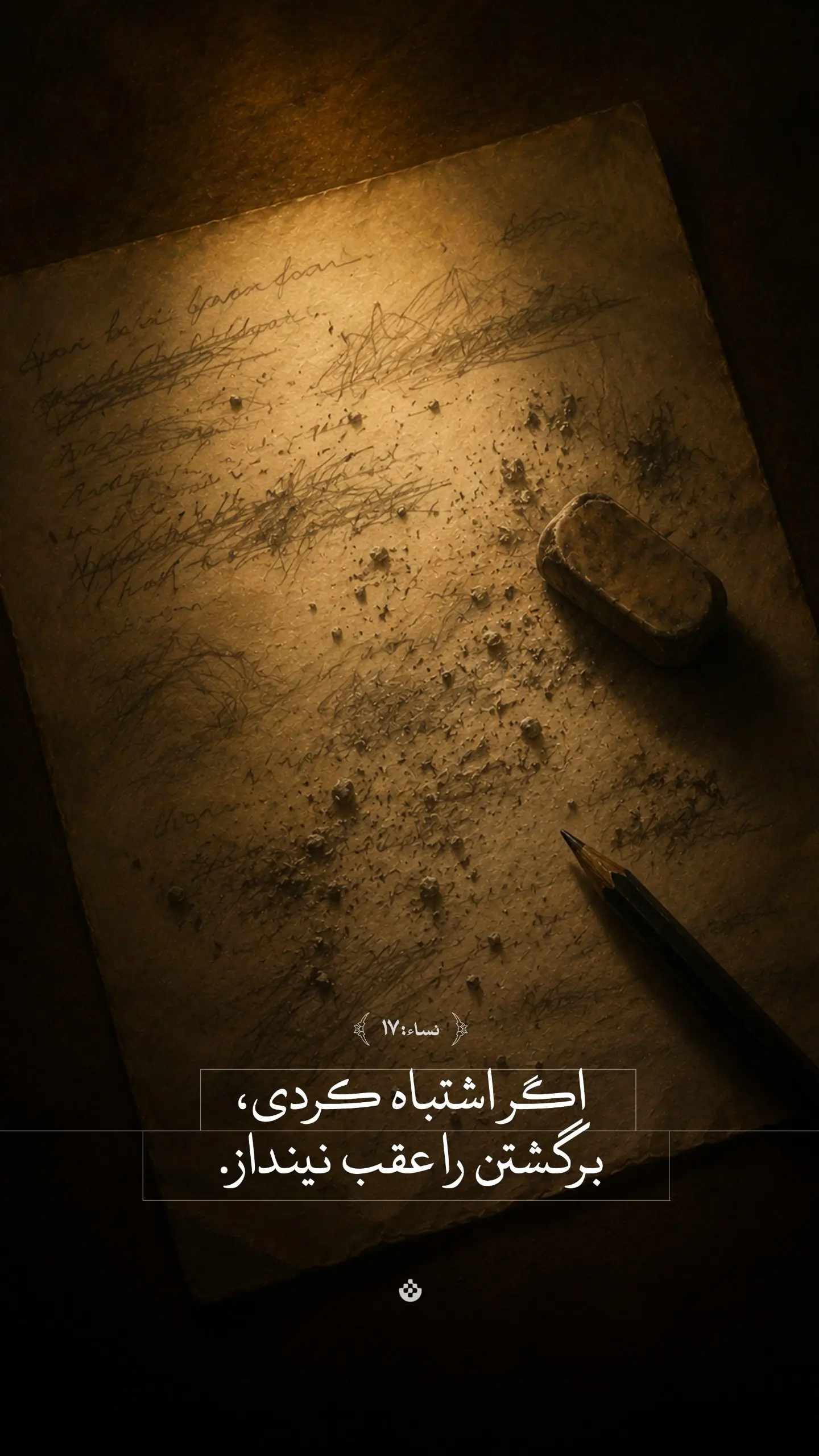  طرح/ اگر اشتباه کردی، برگشتن را عقب نینداز | آخرین خبر