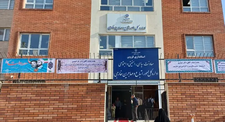 افتتاح ساختمان جدید اداره کل امور اتباع و مهاجرین خارجی استانداری قزوین | آخرین خبر