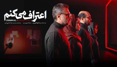  من هم «اعتراف می‌کنم»! | آخرین خبر