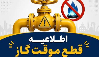 قطعی گاز در ۵ محله شهر یاسوج | آخرین خبر