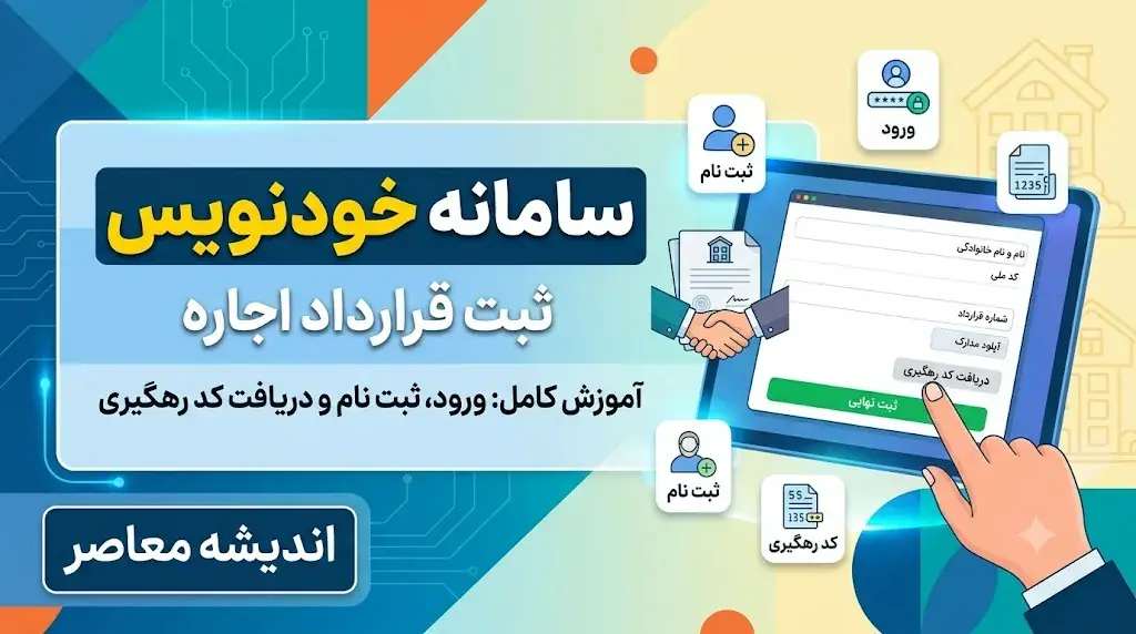 سامانه خودنویس ۱۴۰۵