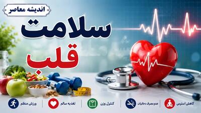 پلهها راز سلامت قلب شدند / بالا رفتن از پلهها میتواند خطر مرگ قلبی را کاهش دهد / توصیه مهم برای محافظت از قلب