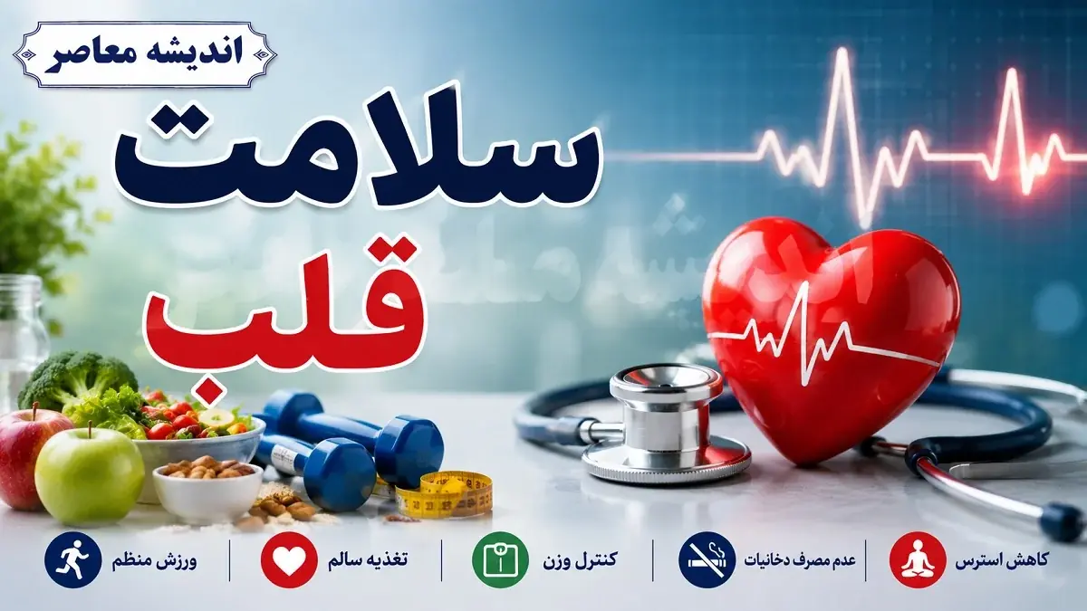 پلهها راز سلامت قلب شدند / بالا رفتن از پلهها میتواند خطر مرگ قلبی را کاهش دهد / توصیه مهم برای محافظت از قلب