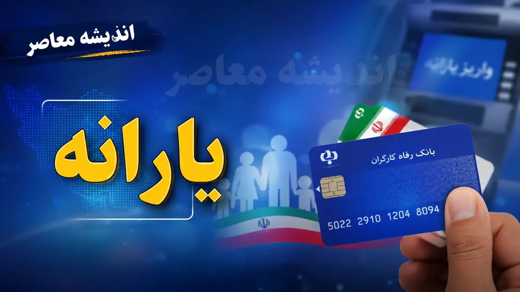 سامانه سیمین هدفمندی یارانه به آدرس simin.hadafmandi.ir فعال شد + جدول خدمات و راهنمای ثبتنام